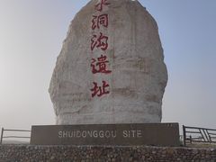 -水洞沟旅游区