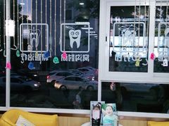 -德标艾诺口腔(敦化路店)