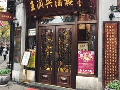 门面-皇饭儿·王润兴酒楼(河坊街店)