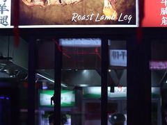 -乌兰烧烤·烤羊腿(西丽店)