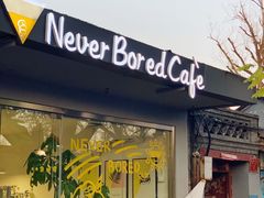 门面-五进制 Coffee Shop