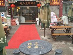 -清真·二嫂子煎饼果子(鼓楼旗舰形象店)