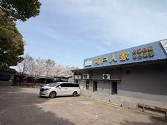 -两户人家农家乐