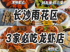 -聚味瞿记·龙虾堂(树木岭店)