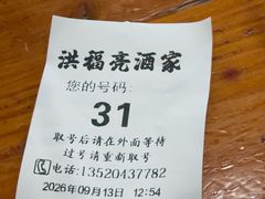 -洪福亮酒家(南草厂街店)