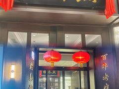 门面-燕春楼(海河华鼎店)