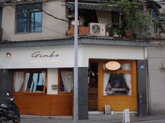 门面-Ginko银子(青龙街店)