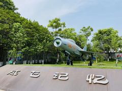 -成飞公园