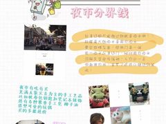 -周日夜市