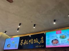 -东就鸭饭店·古早海南菜(友谊南海城店)