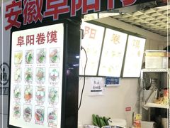 -安徽阜阳卷馍(西单店)