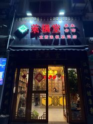 -升艾堂亚健康调理中心