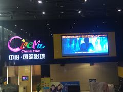 -中影国际影城(九江花园城CINITY LED店)