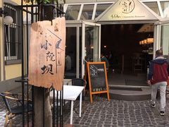 -小院坝川味-法兰克福