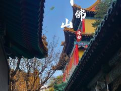 -千佛山风景名胜区