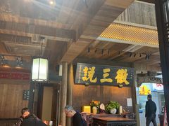 -徽三说·土徽菜·中国徽菜连锁品牌(一中店)