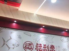 -福利来酒店(泺源大街店)