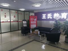 -CGWANG王氏教育(上海校区)