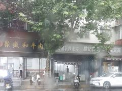 -秦镇西街老四米皮专卖店(自强西路店)