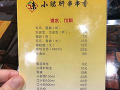 菜单-小郡肝串串香火锅(金桥店)