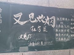 -又见炊烟私房菜(敬亭路店)