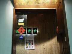 -五观堂素食(新华路店)