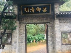 -景德镇古窑民俗博览区