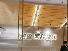 -探炉·香辣豆花烤鱼(笋岗宝能环球汇店)