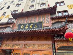 -黄家老店(晋安路店)