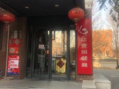 门面-陆壹捌餐厅(五大道店)