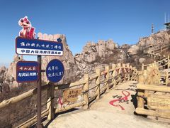 -崂山巨峰游览区
