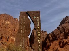 -天山神秘大峡谷