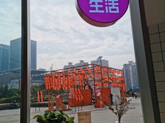 -天友生活(恒大中渝广场店)