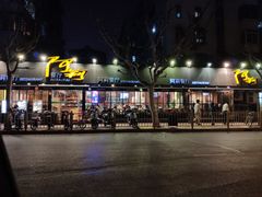 门面-阿莉餐厅(枣阳路店)