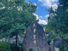 -九华山风景区