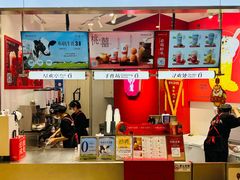 -须尽欢·冰淇淋&中国茶(翔殷路店)