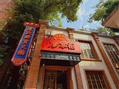 -廖掌柜·重庆鲜货火锅(上海首店)