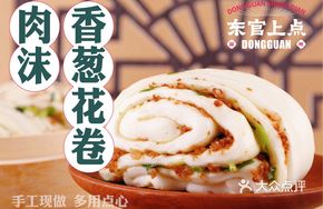 Minced Pork and Scallion Buns