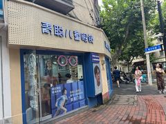 -青聪儿童眼镜(五官科医院宝庆路店)