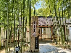 -南园(太仓市)