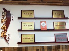 -泸州白糕(慈善路店)
