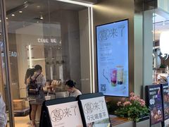 -喜茶(广州天汇igc店)