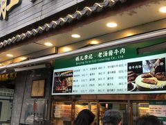 -清真·鸦儿李记·小馆(后海店)