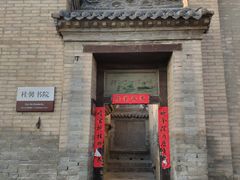 -山西王家大院