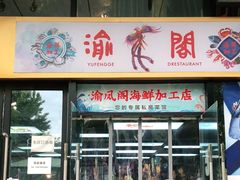 门面-渔人湾码头海鲜市场负二楼