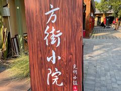 -光明小镇欢乐田园