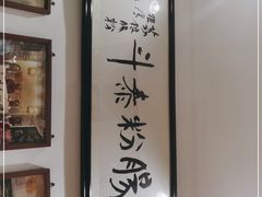 -荔银肠粉·非遗手藝(夫子庙店)