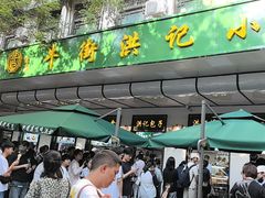 -牛街洪记小吃店(牛街店)