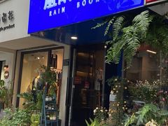 -风雨书店(下城店)