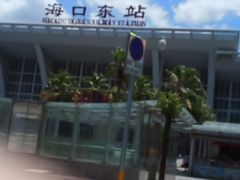 -海口东站